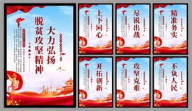 脱贫攻坚精神海报