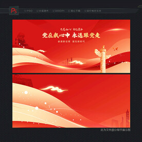 红色大气党建背景