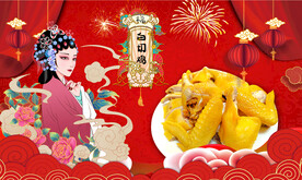 白切鸡背景墙