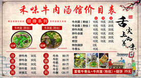 牛肉汤价目表
