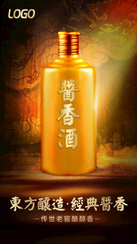酱香浓香清香白酒海报设计
