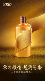 酱香浓香清香白酒海报设计