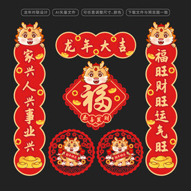 龙年对联