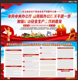 进一步加强矿山安全生产工作的意