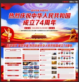 国庆宣传栏