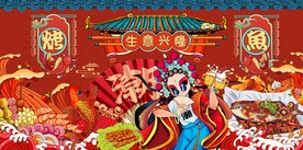 国潮烤鱼背景墙图片