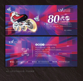 轮滑代金券