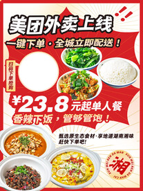 外卖上线海报