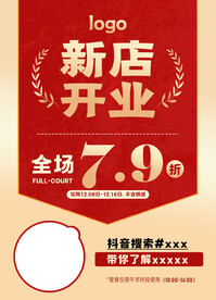 新店开业 喜庆kt板 