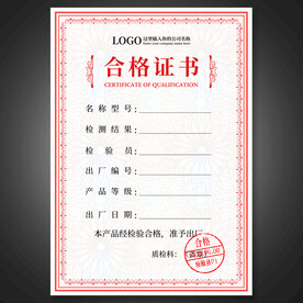 合格证