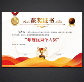 获奖证书