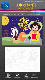 中秋节快乐黑白线描手抄报小报
