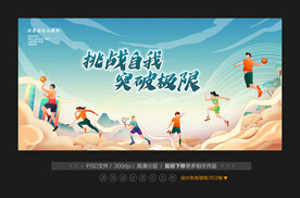 运动会