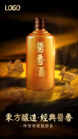 酱香浓香清香白酒海报设计