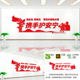 警民心连心文化墙