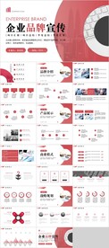 企业品牌宣传PPT