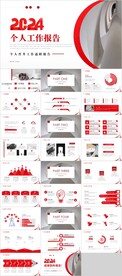 个人工作报告PPT
