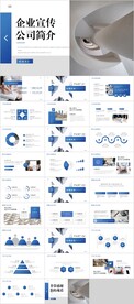 公司简介公司介绍PPT
