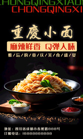 重庆小面
