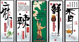 国潮美食餐饮五条屏装饰无框画