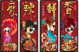 国潮美食餐饮四条屏装饰无框画