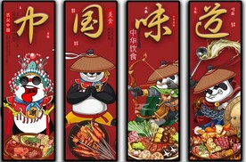 国潮美食餐饮四条屏装饰无框画