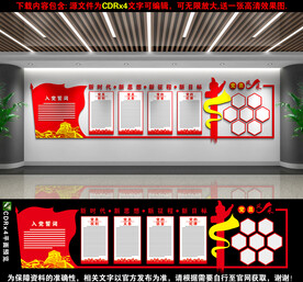 党建文化墙
