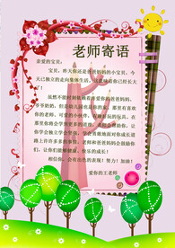 幼儿园老师寄语