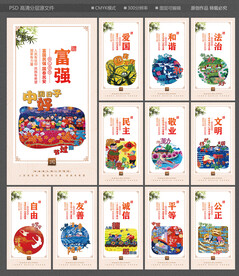 社会主义核心价值观