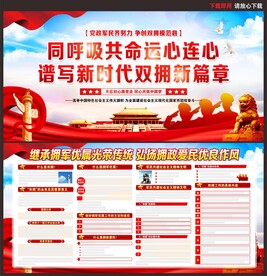 拥政爱民