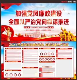 党风廉政建设
