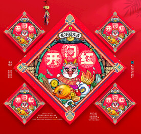 龙年开门红年画