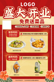 喜庆开业活动海报