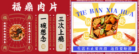 福鼎肉片锅巴虾滑