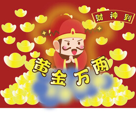 财神到插画