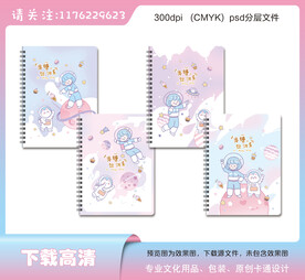 卡通太空少女本子卡通