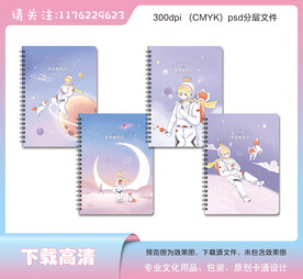 卡通王子星本子封面