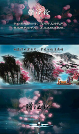 赠汪伦诗句视频