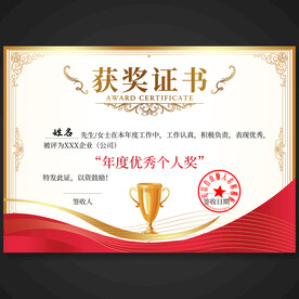 获奖证书