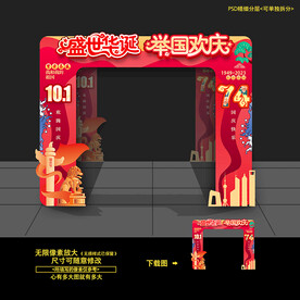 国庆节拱门 