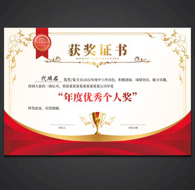 获奖证书