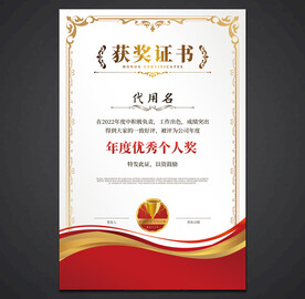 获奖证书