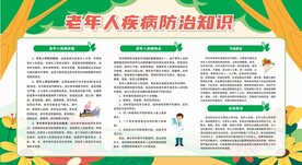 常见老年病预防