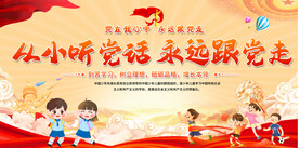 少先队宣传展板