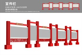 党建宣传栏