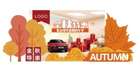4S店秋季秋天美陈造型氛围布置