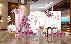 粉白色新中式周岁宴宝宝宴设计图