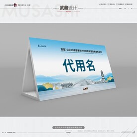 武藏慈善会议论坛席签