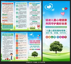 2023世界精神卫生日三折页