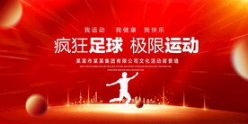 足球运动